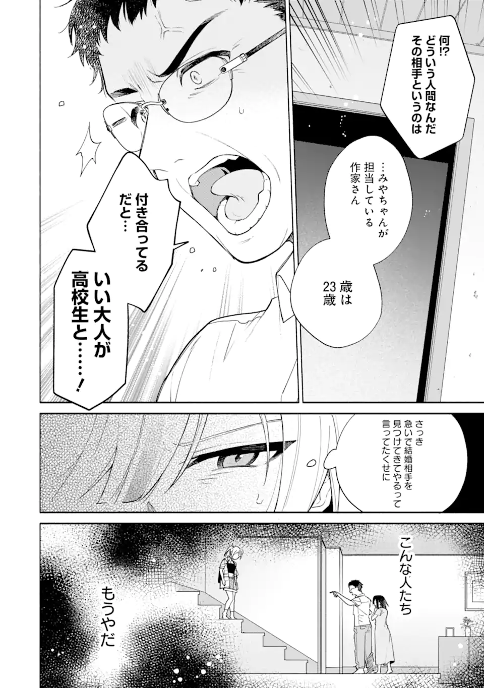 Shimekiri Mae Ni Wa Yuri Ga Hakadoru - Chapter 21.1 - Page 12